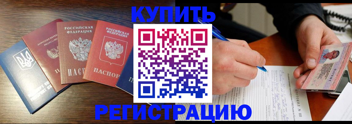 временная регистрация законно в Тосно